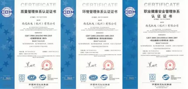 熱烈祝賀西尼機(jī)電再次通過ISO9001、ISO14001、OHSAS18001三大國際管理體系認(rèn)證