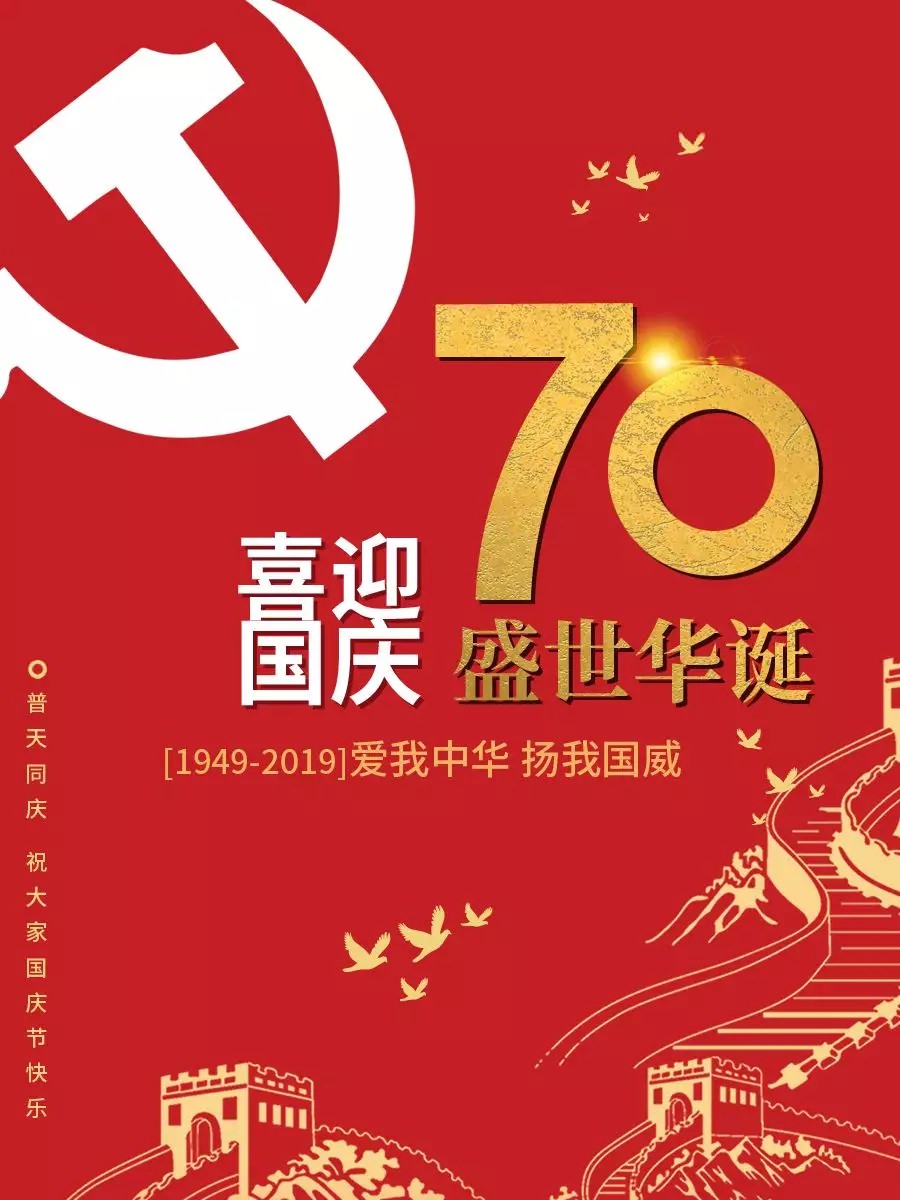迎國慶·頌祖國 | 西尼機電祝賀新中國成立70周年！
