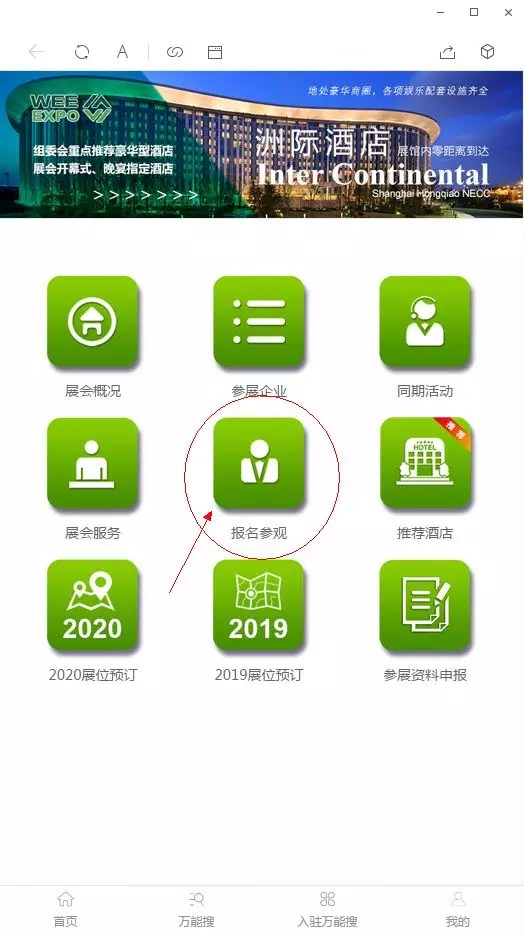 【我想知道】如何獲取中國(guó)國(guó)際電梯展覽會(huì)參觀證？