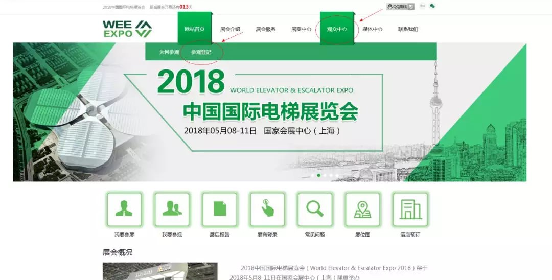 【我想知道】如何獲取中國(guó)國(guó)際電梯展覽會(huì)參觀證？