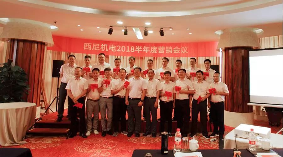 話“破繭”之勢(shì)，商“創(chuàng)新”之路 — 祝賀西尼機(jī)電2018年半年度營(yíng)銷會(huì)議圓滿舉行