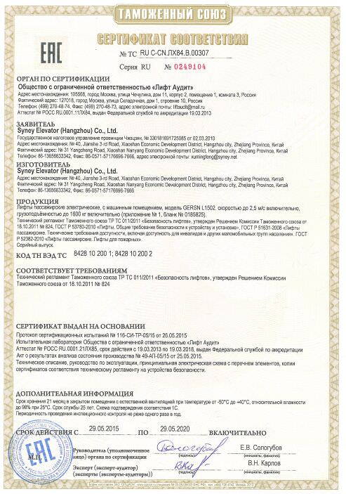 恭賀西尼電梯通過(guò)CU-TR認(rèn)證-國(guó)內(nèi)德國(guó)二線最受歡迎的外貿(mào)電梯品牌