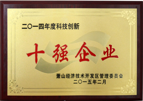 2015年西尼電梯榮獲“科技創(chuàng)新十強企業(yè)”稱號,不愧中國電梯知名品牌